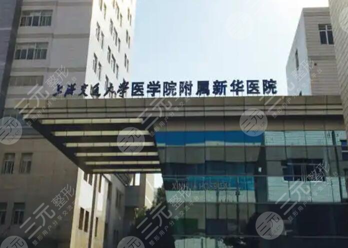 上海交通大學醫(yī)學院附屬新華醫(yī)院