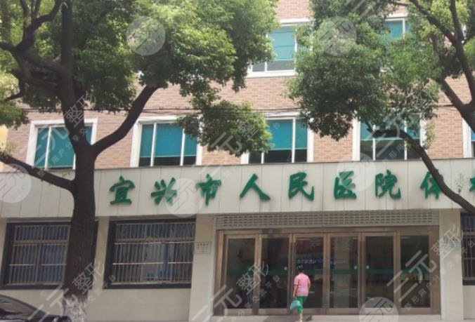 宜興市人民醫(yī)院