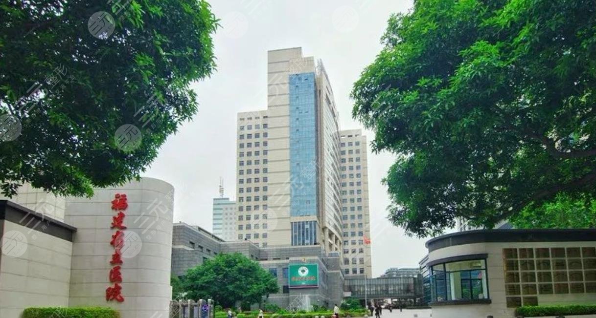 福建省立醫(yī)院