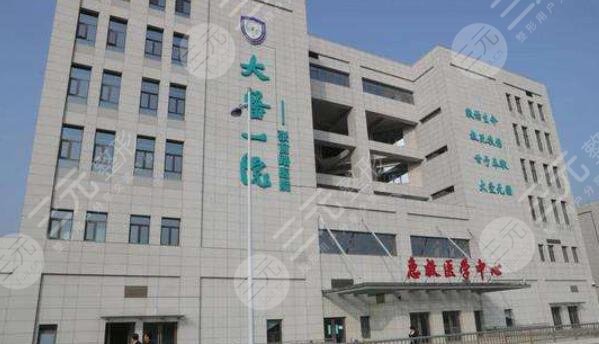 大連醫(yī)科大學附屬第一醫(yī)院
