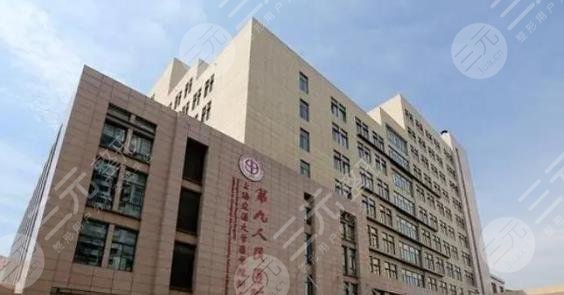 上海第九人民醫(yī)院整
