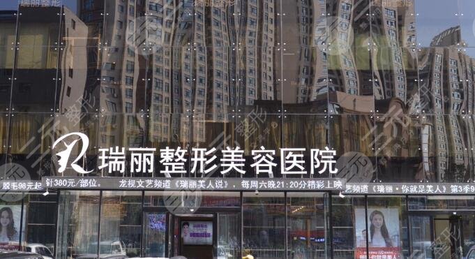 哈爾濱瑞麗