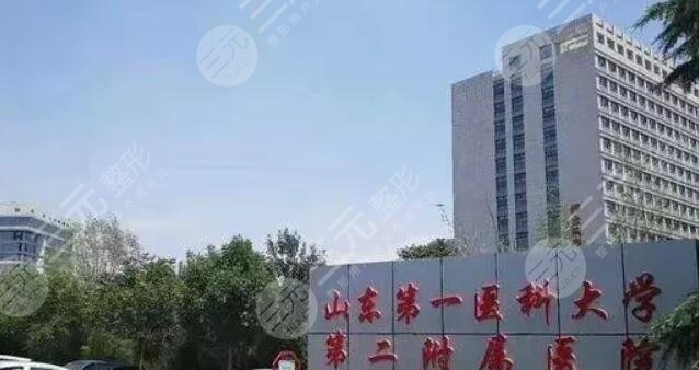 山東第一醫(yī)科大學(xué)第一附屬醫(yī)院