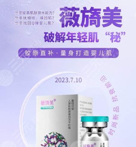 薇旖美