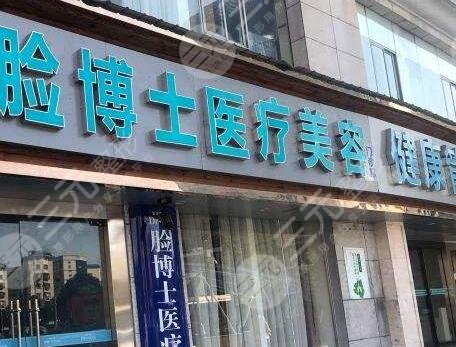 長沙臉博士