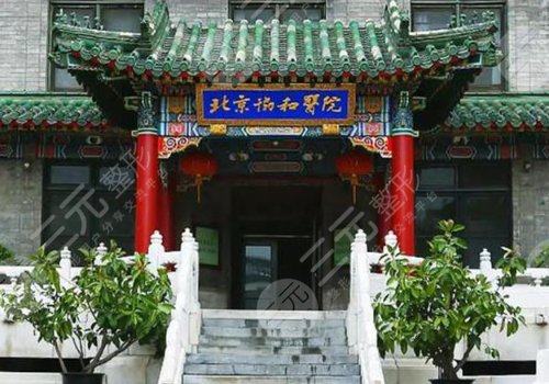 北京協(xié)和醫(yī)院豐胸大概多少錢