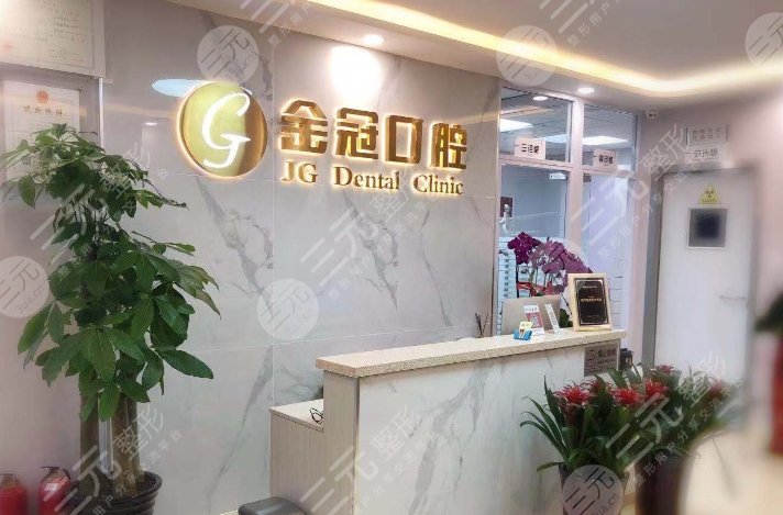 大同金冠口腔
