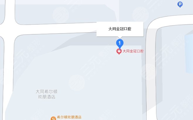大同金冠口腔地址