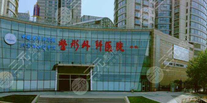 中國(guó)醫(yī)學(xué)科學(xué)院整形外科醫(yī)院