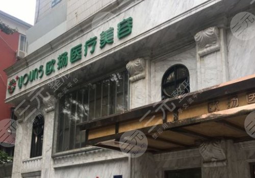 北京歐揚(yáng)醫(yī)療美容隆胸多少錢