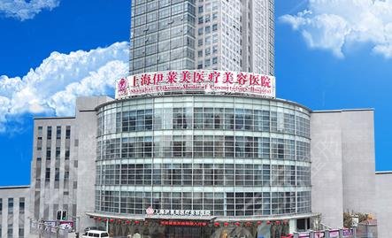上海伊萊美