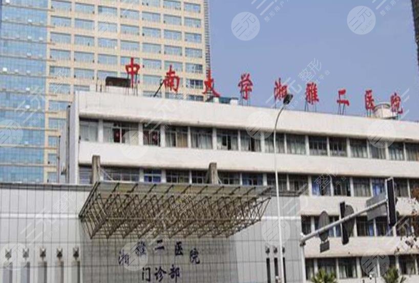湘雅二醫(yī)院