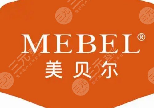 貴陽美貝爾豐胸價格是多少？大概在2.3w起；性價比高！