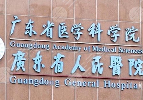 廣州做隆胸手術要多少錢？廣醫(yī)二院、廣醫(yī)三院、廣東人民醫(yī)院等平實力上榜！