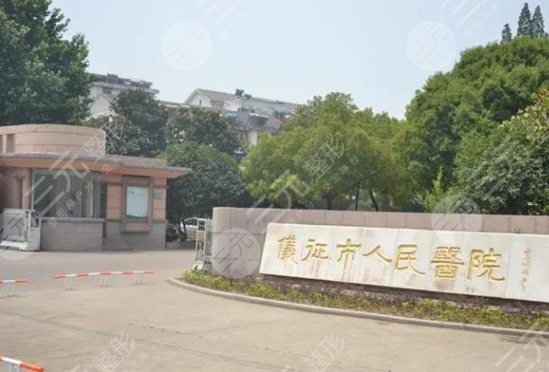 儀征市人民醫(yī)院
