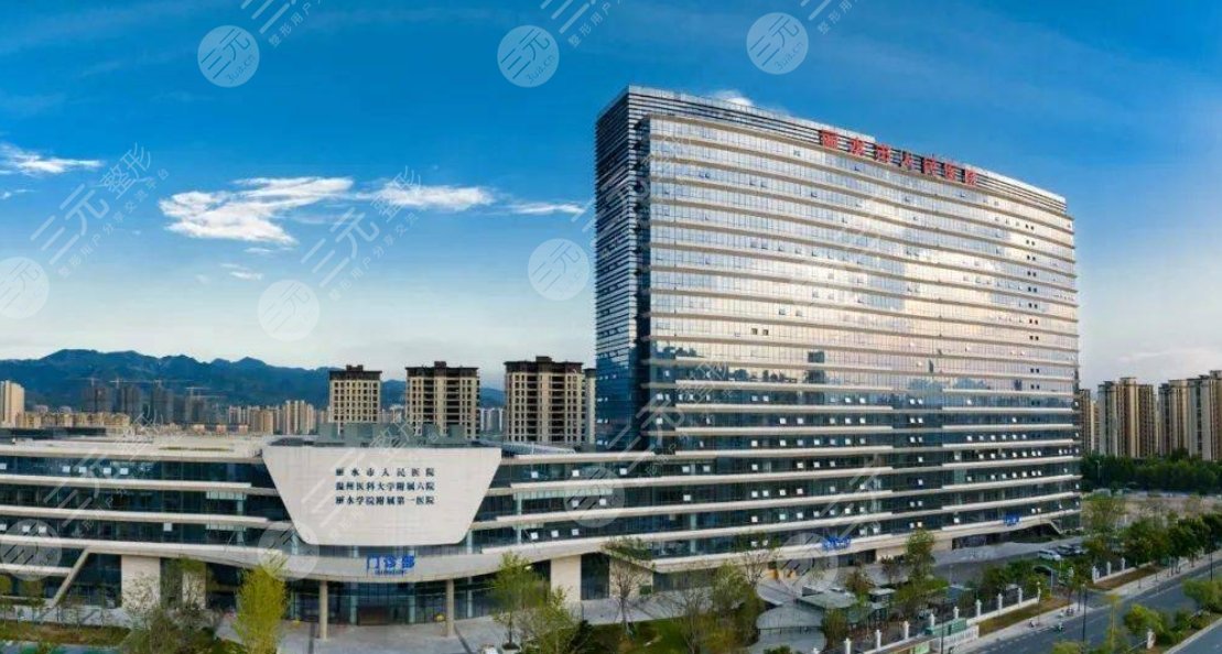 麗水人民醫(yī)院
