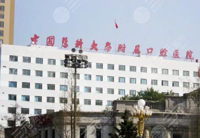 中國醫(yī)科大學附屬口腔醫(yī)院