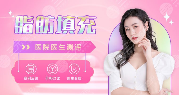 西京醫(yī)院自體脂肪填充哪個(gè)大夫好