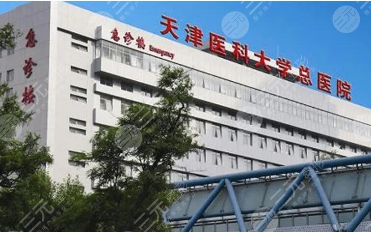 天津醫(yī)科大學(xué)總醫(yī)院