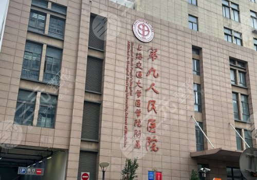 上海種植牙醫(yī)院有哪些
