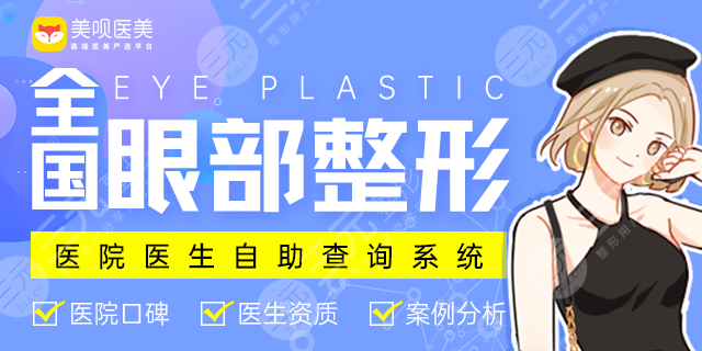 西京醫(yī)院去眼袋提眉手術(shù)多少錢
