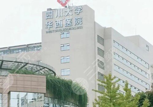 華西醫(yī)院熱瑪吉哪個醫(yī)生做的比較好