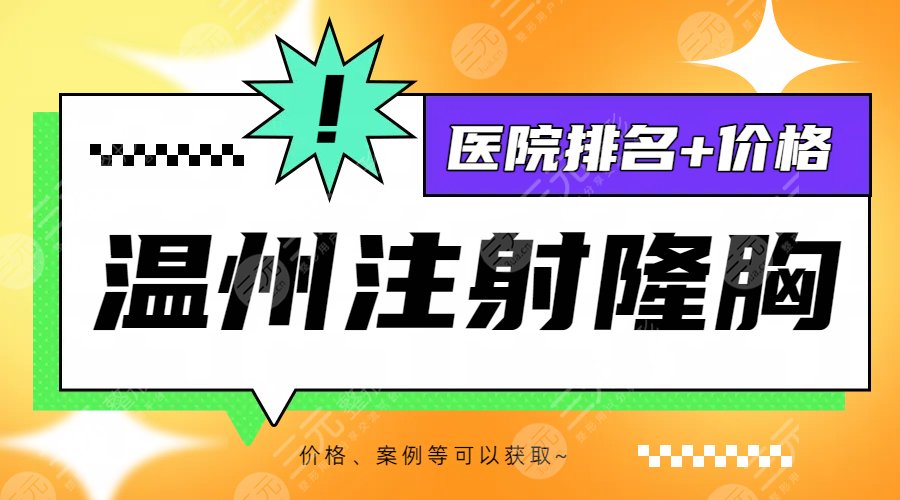 溫州注射隆胸
