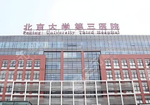 北醫(yī)三院抽脂多少錢