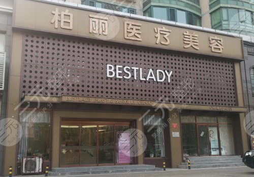 北京柏麗整形隆鼻價格表