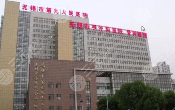 無(wú)錫市第九人民醫(yī)院