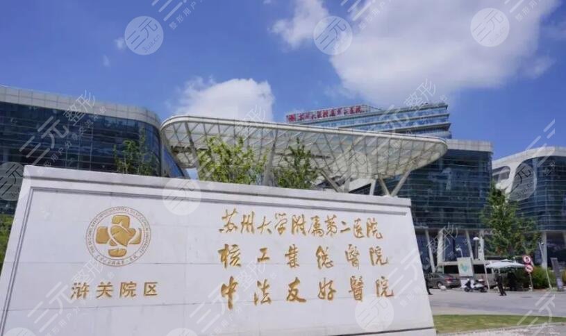 蘇大附二院