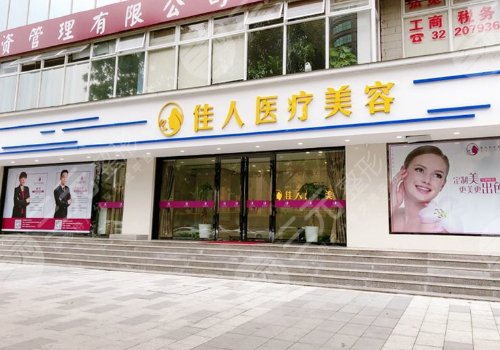 廣州佳人整形醫(yī)院瘦腰多少錢