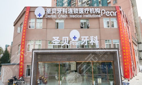 北京牙齒矯正診所排名