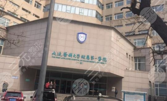 大連醫(yī)科大學附屬第一醫(yī)院
