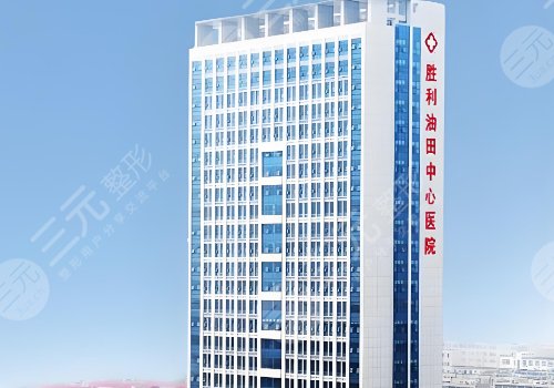 勝利油田中心醫(yī)院種牙多少錢