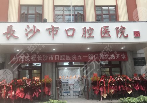 長(zhǎng)沙市口腔醫(yī)院種牙哪個(gè)醫(yī)生好些？