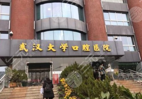 武大口腔醫(yī)院怎么樣預約掛號