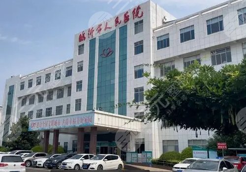 臨沂人民醫(yī)院牙科種植牙收費標準